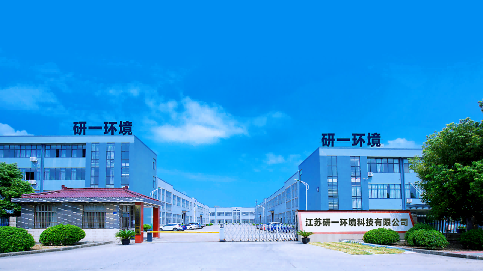 江苏研一环境科技有限公司