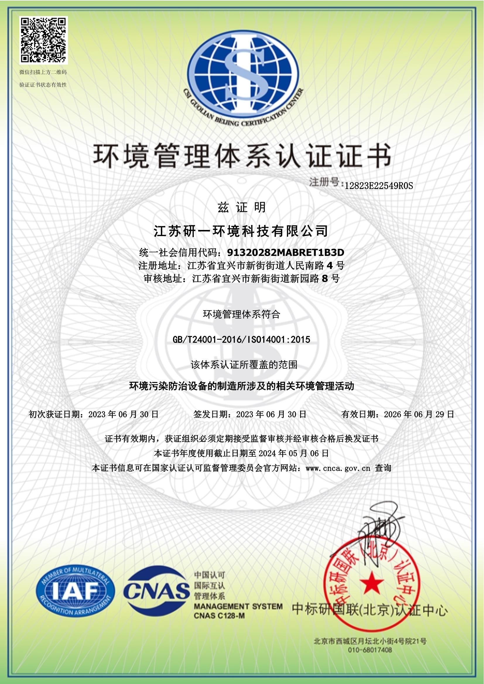 环境管理体系认证书